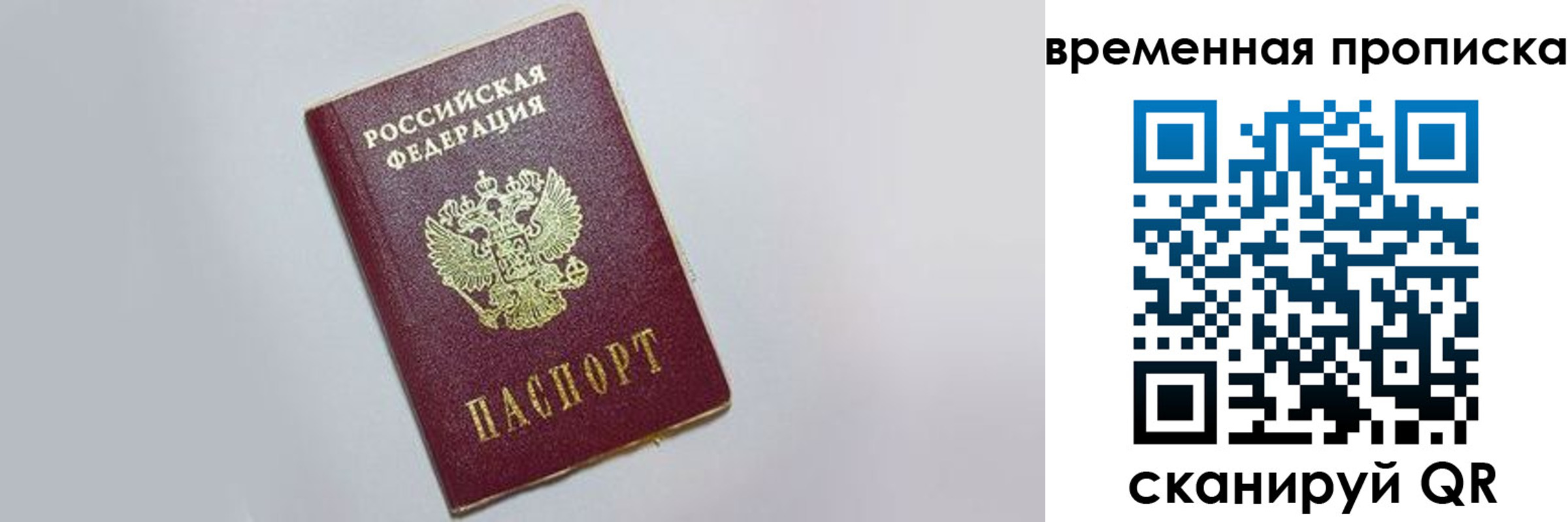 прописка штамп в Шахтах